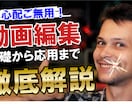 YouTubeなどの動画編集を承ります 基本3日以内で納品！お急ぎの場合にもご相談ください！ イメージ2