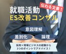 就活★伝える文書のプロがＥＳコンサル・添削をします 志望先と設問に合わせた「意図理解×差別化×論理」で突破しよう イメージ1