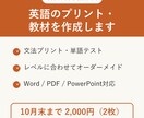 現役英語教員が英語のプリント・教材を作成します 塾・家庭学習向け｜レベルに合わせてオーダーメイド イメージ1