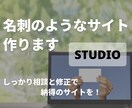 デザインで「伝わる」ホームページを作ります 初めての方、専門知識がない方でもお任せください！ イメージ1