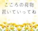 今すぐ❗️癒しのタロット占い師がおはなし聞きます ADHD/ASD/HSP傾向のあなたも/どんなお話でもOK! イメージ8
