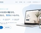 HPを先に作成→気に入ったらご購入していただけます 完成版を見てから判断OK。月額費用なしです。 イメージ1