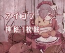 アイコン 1枚絵など貴方のオリジナル作品を作ります 貴方のイメージを1枚のイラストで イメージ1
