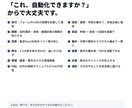 業務を自動化できるか60分で見極めます 手作業の棚卸しと、費用対効果の試算までお出しします イメージ1
