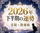 数秘術｜2026年下半期の運勢と流れを読み解きます あなたの数字が教える使命と2026年下半期のヒント！ イメージ5