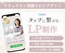 目を惹く！大人可愛いLPをCanvaで作ります サービス・商品購入へのキッカケを作ります！ イメージ1
