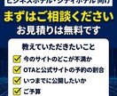 ビジネスホテルのホームページを制作します 素泊まりの宿が公式予約を取る形にします イメージ10