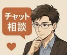 30分即レス！チャットで気軽に恋愛相談します 深夜の恋バナ相手にどうぞ。チャットでこっそり恋愛相談◎ イメージ1