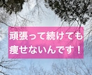 あなたにとっての「食べてやせる」をみつけます 適正体重に戻したい方、ダイエット中の方、まずはお話しきかせて イメージ4