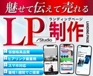 あなたのビジョン、速攻でLPに落とし込みます 高品質かつスピーディーに！！最短３日でデザインのご提案 イメージ1