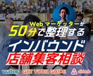 インバウンド集客成功のための初回診断を行います ｜「何から始めればいい？」個人店向け50分相談プラン イメージ1