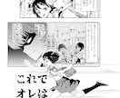 週刊少年誌連載経験漫画家がネーム添削をいたします 読み切り一本丸々添削！未完成でも添削します。 イメージ2