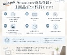 Amazon【小口契約者向け】商品登録代行します 手作業で大変なAmazonの商品登録を代行します！ イメージ2