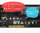 トレンドを抑えたフレーズ&音色でギター録音します エレキ&アコギ！バッキング+リード+ソロまとめて承ります！ イメージ2