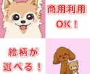 ペットや好きな動物のかわいいイラスト作成します 商用利用OK!挿絵、プレゼント、アイコンなどにもおすすめ！ イメージ2