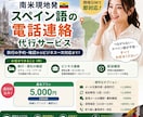 南米現地発！スペイン語で問い合わせ電話代行します 現地SIM直発信／旅行の予約・確認からビジネス一次対応まで！ イメージ1