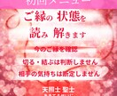 運命の人とのご縁と関係性を読みきます 恋愛お悩み相談～愛も豊かさも引き寄せるセッション イメージ1