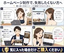 ご購入前にホームページの無料デザイン案を作成します 無料デザイン案を見て、気に入った場合のみご購入いただけます！ イメージ2