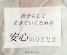 心からの共感あなたが前向きになる一歩を支えます ｜Embrace your story～あなたの人生を受容～ イメージ7