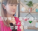 医学博士・臨床心理士があなたの恋愛相談を承ります 恋愛に特化したお悩み相談。心理学・脳科学からのアプローチ。 イメージ1