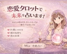 恋愛タロットで未来を占います 恋愛ひっかかりポイントを占いで明確にしませんか イメージ1
