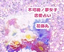 不可視の恋人さんの気持ちと、二人の絆を読み解きます カードで紡ぐ、あの人からの愛のメッセージ イメージ10