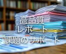 医療系学生のためのレポートや課題をサポートします 医療系学生のレポートや論文執筆まで丁寧にサポートします！ イメージ1