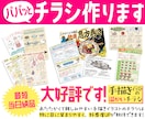 パパッとチラシ作ります 格安でオリジナルチラシを作りたい方 イメージ1
