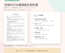 行政書士が契約書作成〜電子契約まで伴走します フリーランス新法対応｜印紙代0円・郵送不要で契約完了 イメージ5