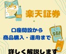楽天証券での投資信託の始め方教えます トークルームで期間内いつでも対応します。 イメージ1