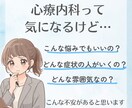 心療内科に行くか迷う不安、整理します 「心療内科って行っていいの？」その不安、一緒に整理します イメージ3