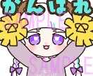 配信用のスタンプ作ります Twitch、YouTubeなどで使えるスタンプを作成します イメージ2