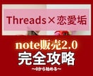 Threads×恋愛noteマネタイズを教えます 134部販売【Threads×恋愛noteマネタイズ】教科書 イメージ1