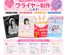 かわいいフライヤー・告知画像を制作します かわいいフライヤー制作♡アイドルやコンカフェの告知画像に♡ イメージ1