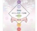 モニター募集★わたしのオーラ診断＆波動調整します Healyであなたの今のエネルギー状態を分析 イメージ5