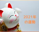 2021年の運勢お伝えします ７８枚のタロットでオリジナル鑑定★ イメージ1