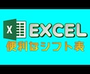 Excel 便利なシフト表を制作します 従業員の勤務時間を簡単&便利に管理するシフト表を制作します！ イメージ2