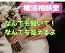 婚活業界歴10年　幸せ婚活のコツプロが教えます 運命の人出逢い方/3ヶ月婚約/一年結婚/モテ方/愛されコミュ イメージ4