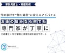 家計や将来のお金の悩みをまるごと解決します 【FP相談】家計見直し・資産運用・老後対策を一括サポート イメージ1