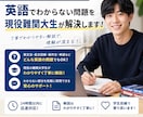 大学受験の英語のわからない問題を教えます 現役難関大生が英語の問題をまとめて解決します！ イメージ1