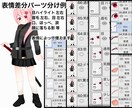 立ち絵、SDキャラ、アイコン作成します 表情差分はパーツ分けをした状態で納品いたします イメージ2