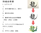 筆文字をベースとした文字デザインをつくります 白黒データもカラーデータも可！AIデータも対応しております！ イメージ3