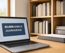 士業さん向け提出期限リマインドを自動化します 顧問先への提出期限・面談予約をまとめて自動化 イメージ1