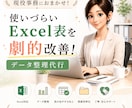 使いづらいExcel表を整理、入力します 現役の事務職が、今お使いのExcelデータを改善します！ イメージ1