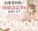 商品・サービスの体験談記事を執筆します 利用者目線のリアルな体験談を親しみやすい文章で✨ イメージ1
