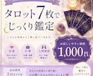 タロット7枚でじっくり鑑定します 「ちょっと気になる…」を7枚のカードからじっくり読み解きます イメージ1
