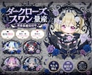 最短翌日！配信向け量産ゴスロリイラストお描きします スタンプ、サムネイル、グッズにおすすめ！愛されミニキャラ♡ イメージ1