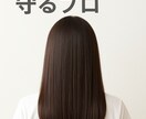 5年後10年後のあなたの髪の毛守ります 5年後10年後のために今の悩みを解決してあの頃の素髪へ イメージ1