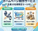 爆速納品！丸投げOK⭐︎ホームページ制作します お急ぎの方必見！先着10名様限定セール！追加料金不要★ イメージ1