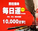 四柱推命論。運勢1か月分お伝えします 1か月の過ごし方お伝えします。毎日に活かして下さい。 イメージ1